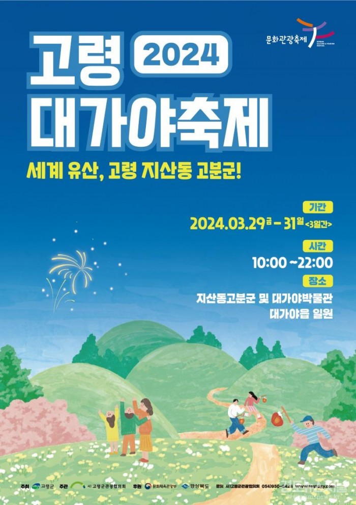 03.22-1 보도자료(2024년 대가야축제 개최)포스터(5).jpg