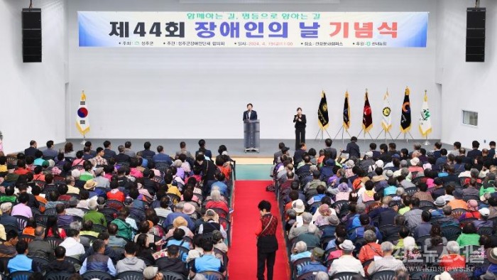 성주군사진(제44회 장애인의 날 기념식 개최)-1.jpeg