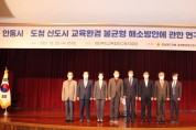 경북도의회「교육환경개선연구회」 연구용역 중간보고회 개최