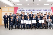 방사청-경북도-구미시 방산혁신클러스터 구축 업무협약