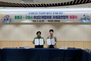 구미시, 울릉군 여성단체협의회와 상생 발전 위해‘맞손’