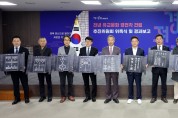 ‘천년 유교문화 경전각’건립 추진위원회 위촉식 및 경과보고 개최